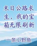 末日公路求生，我的宝箱无限刷新