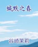 aph缄默之阳
