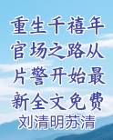 重生到千禧年