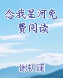 念我星河番外靳蔓歌