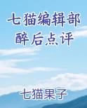 七猫网站编辑的联系