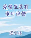 爱情里没有谁对谁错