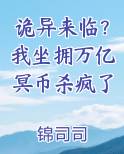 诡异来临？我坐拥万亿冥币杀疯了