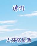 诱饵的英文