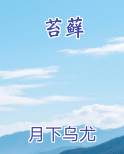苔藓