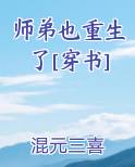 师弟也重生了[穿书]