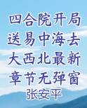 四合院:开局激活