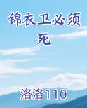 锦衣卫干嘛用的
