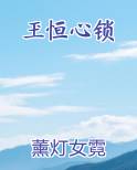 玊恒心锁