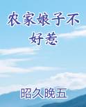 农家娘子不好惹