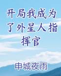 开局被当成外星人