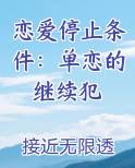 恋爱暂停算不算放弃