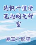 楚枫叶檀清笔趣阁无弹窗
