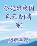 令妃娘娘美若天仙