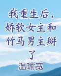 女主重生娇娇软软