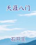 天涯八门