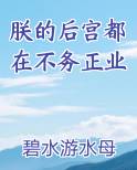 朕的后宫不会
