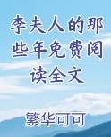 李夫人有多漂亮