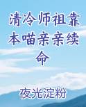 清冷师尊穿书