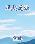 风起龙城