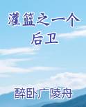 灌篮之一个后卫