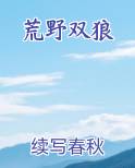 荒野双狼