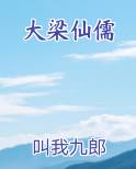 大梁戏法师