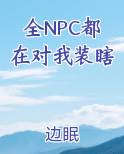 npc