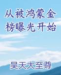 从被鸿蒙金榜曝光开始