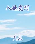 入她爱河