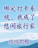 绑定打卡系统，我成了悠闲旅行家