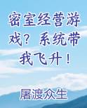 密室经营游戏？系统带我飞升！