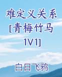 青梅竹马怎么定义