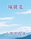 埃提亚
