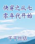 快穿之从七零年代开始