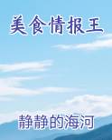 美食情报王