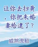 让你去扫黄，你把未婚妻给逮了？免费观看