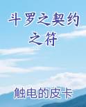 斗罗之契约之符