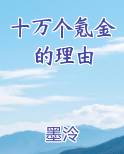 十万个氪金的理由