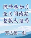 秦峰,陈玉红