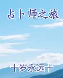 占卜师kido