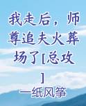 我死后师尊
