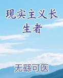现实主义长篇