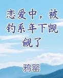 恋爱中钓鱼