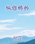 纵你娇矜最新章节全文免费阅读