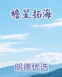蟾星拓海