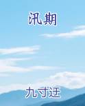 汛期