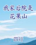 我家后院的果园作文