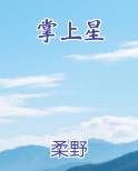 掌上星
