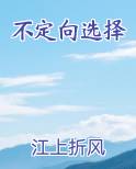 不定项选择题